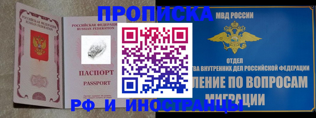 временная прописка в Бабаево