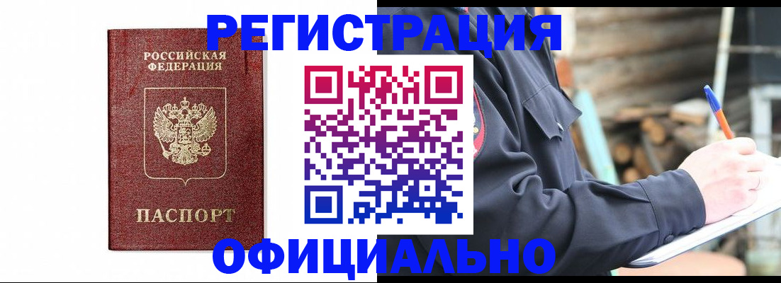 прописка для кредита в Бабаево