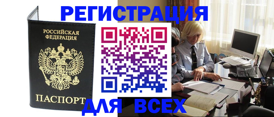 прописка для работы в Бабаево