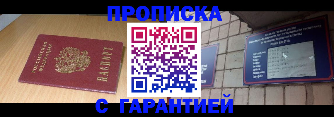 прописка для кредита в Бабаево