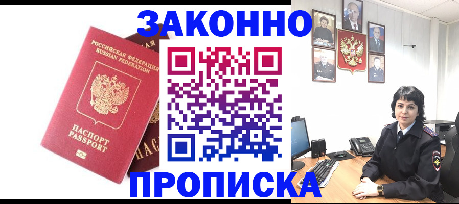 прописка для работы в Бабаево