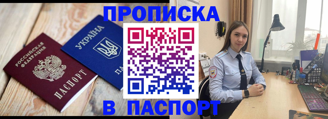 прописка ребенка в Бабаево