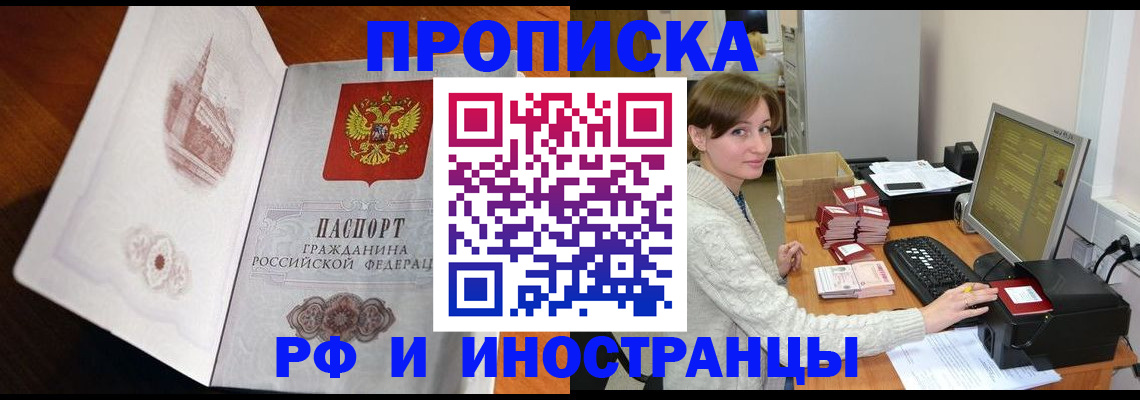 прописка в Бабаево